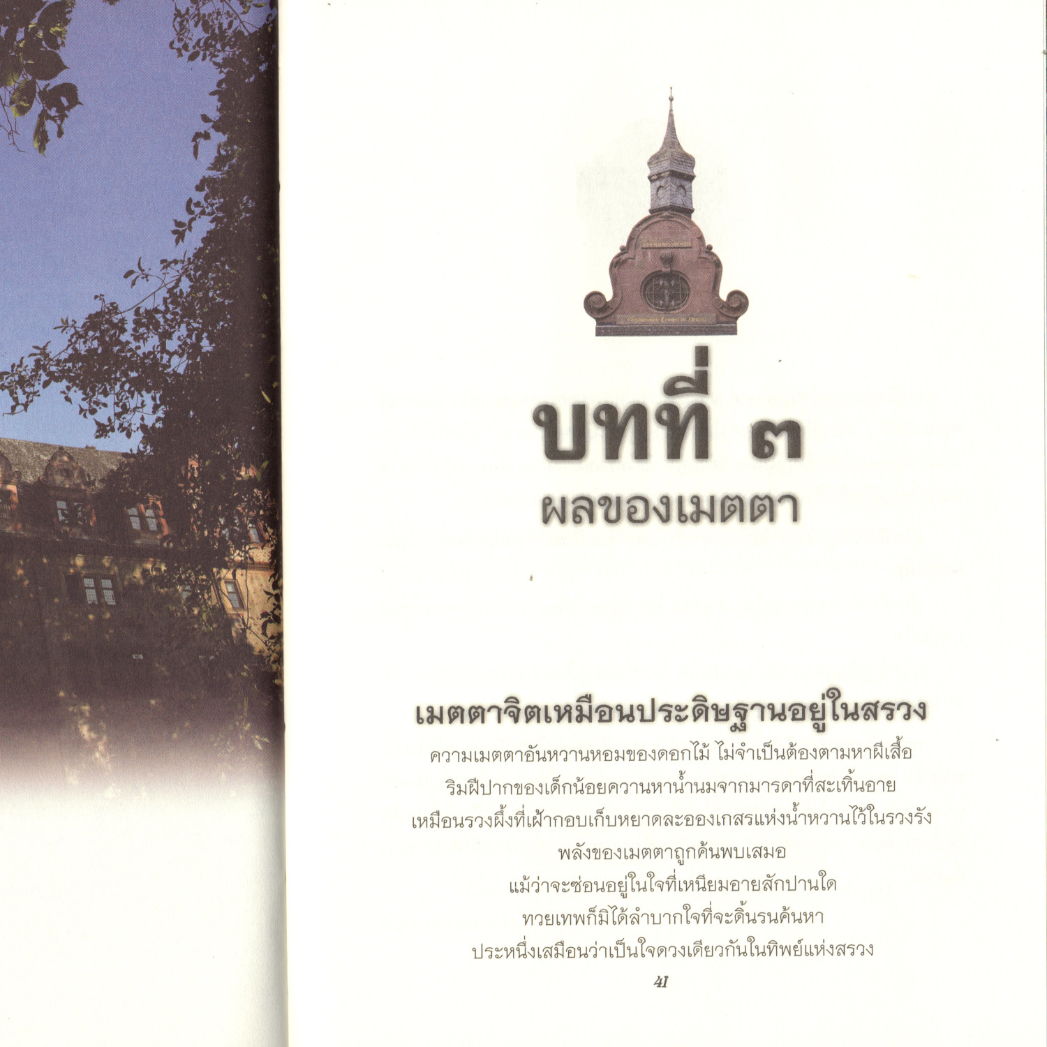 03 บทที่3 ผลของเมตตา