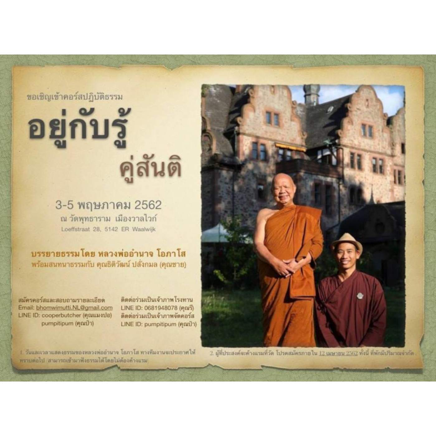 190503 คอร์สอยู่กับรู้คู่สันติ